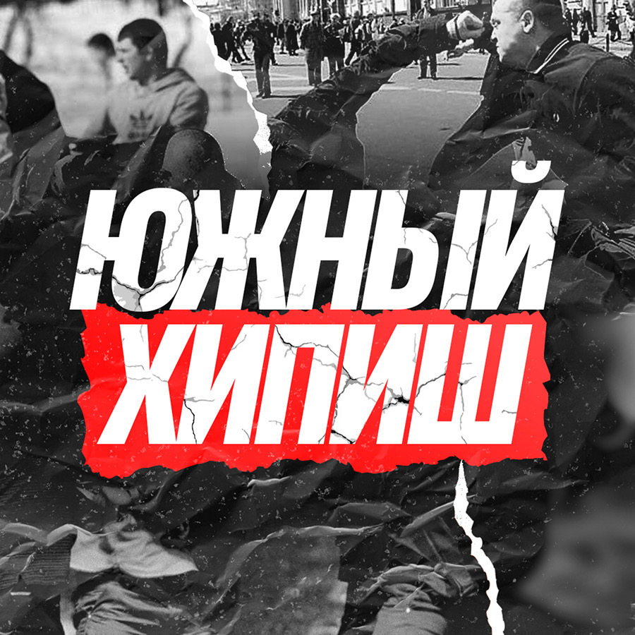 Аватар для Telegram-канала «Южный кипиш»